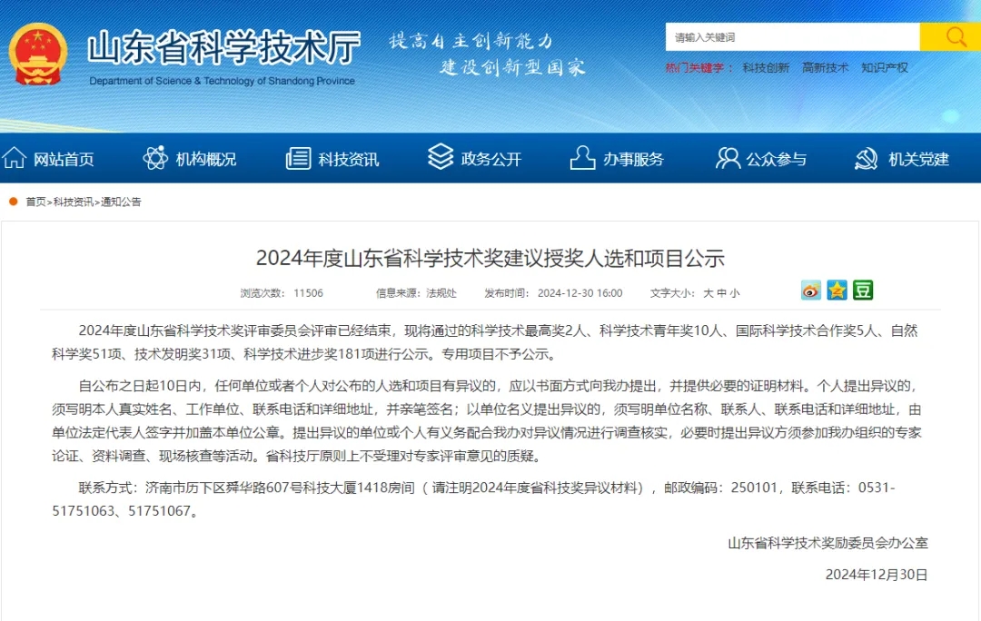 喜報！銳智智能榮獲2024年度山東省科學(xué)技術(shù)進步獎